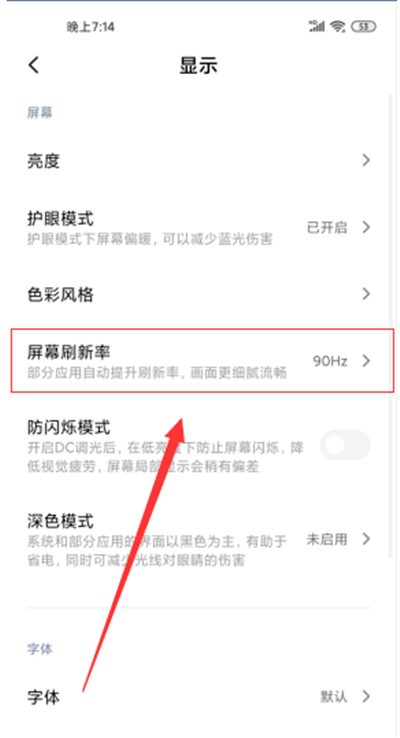 miui12中设置屏幕刷新率的步骤方法