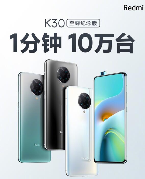 Redmi K30至尊纪念版分分钟抢光:仅售1999