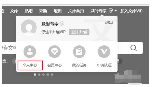百度文库查看等级的详细方法