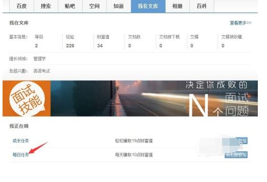 百度文库中签到的操作步骤