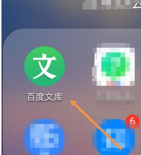 百度文库中签到领文库豆的详细方法