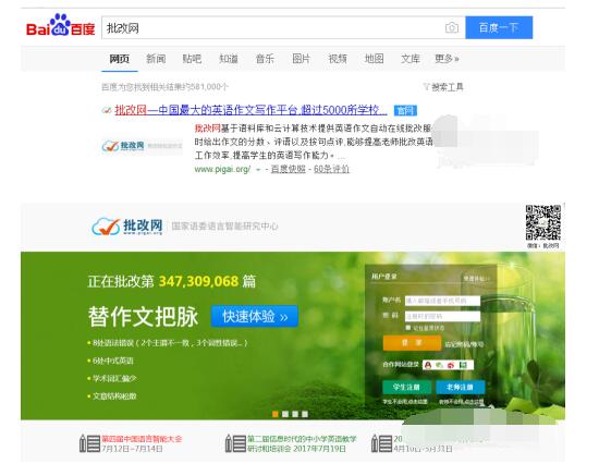 批改网注册教师账号的简单操作步骤