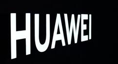 华为重磅新品将到来！历时三年打造
