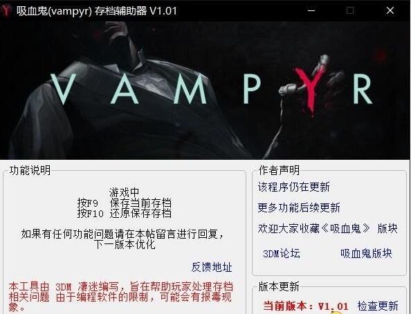 吸血鬼辅助存档工具使用方法