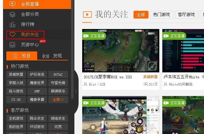 斗鱼直播快速打开之前观看直播间的详细方法