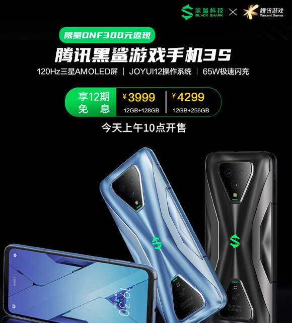 要入手吗?腾讯黑鲨3S手机开卖 标配12GB内存