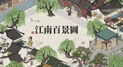 江南百景图探秘桃花村攻略 江南百景图桃花村探险人物哪个好
