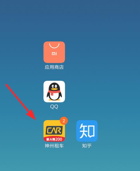 神州租车中修改订单的步骤教程