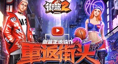 街篮2手游怎么三分才能准 街篮2手游投篮技巧分享