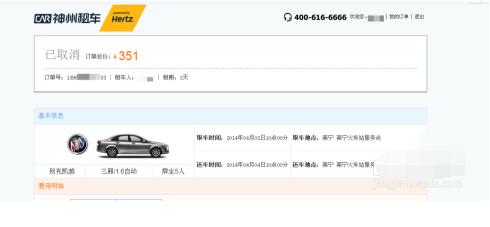 神州租车中取消订单的方法教程