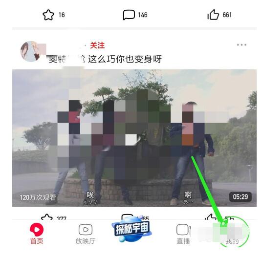 西瓜视频中修改密码的教程步骤