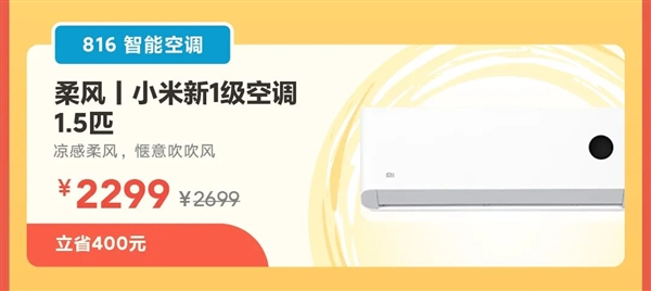好物多多！小米迎来816十周年感恩季：优惠力度超大