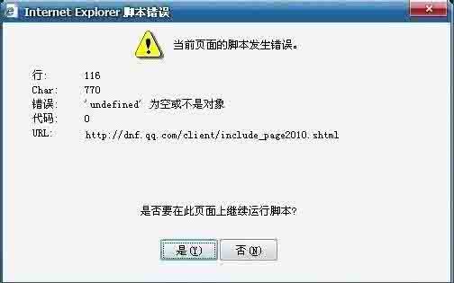 win7系统脚本错误的解决方法