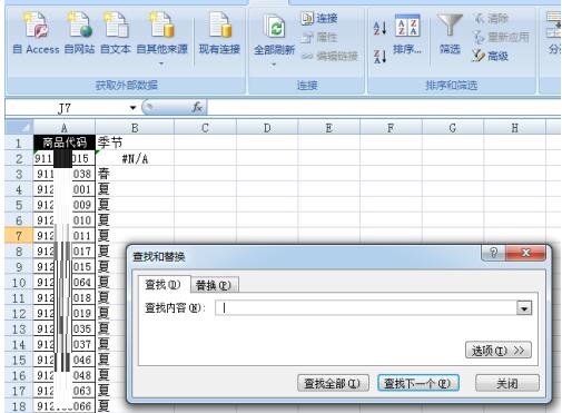 Excel表格中VLOOKUPV函数不出来的处理教程