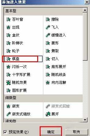 PPT怎样设置特殊动画效果 PPT特殊动画效果设置方法