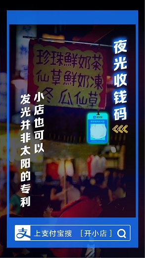 支付宝夜光收钱码是什么?支付宝夜光收钱码怎么领取​