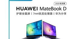 华为14寸全面屏本开卖：7nm CPU 3899元