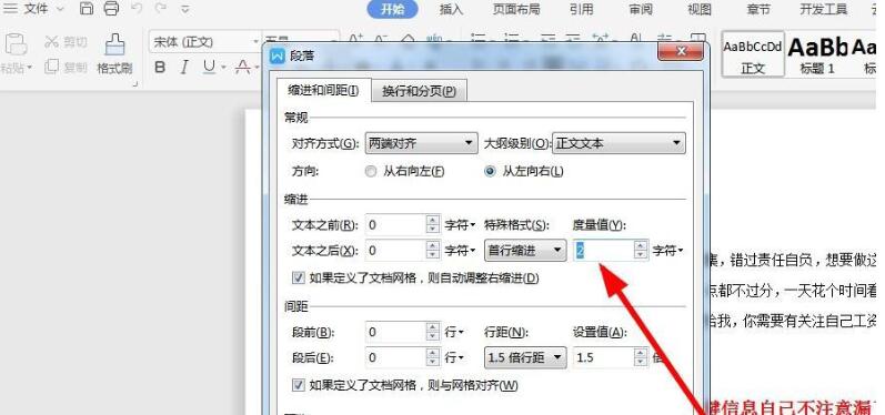 wps2019怎样设置首行缩进 wps2019设置首行缩进的操作方法