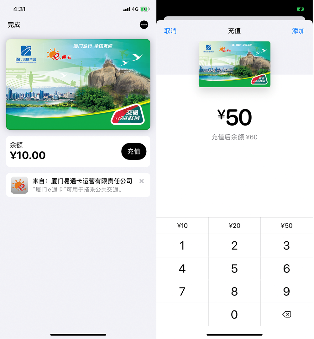 今天开始 苹果Apple Pay交通卡支持添加厦门e通卡