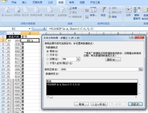 Excel表格中VLOOKUPV函数不出来的处理教程