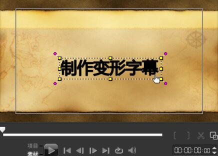 会声会影如何制作视频变形字幕 制作视频变形字幕的具体方法
