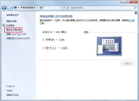 win7系统显示器闪烁的解决方法