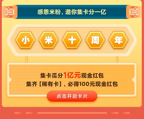 好物多多！小米迎来816十周年感恩季：优惠力度超大