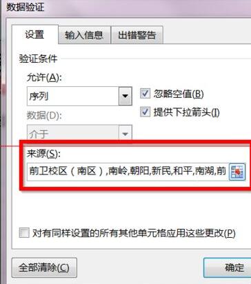 Excel怎样下拉菜单设置可选的下拉数据 Excel下拉菜单设置可选的下拉数据的方法