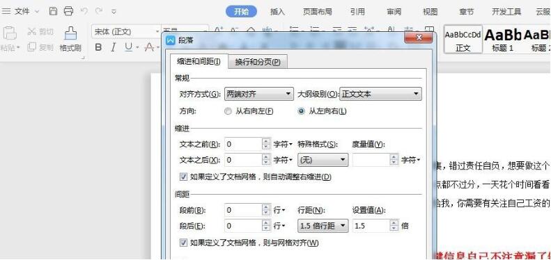 wps2019怎样设置首行缩进 wps2019设置首行缩进的操作方法
