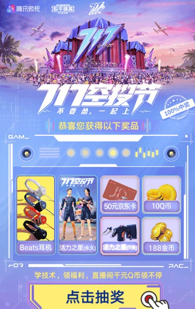 和平精英抽活力之星与Beats耳机攻略