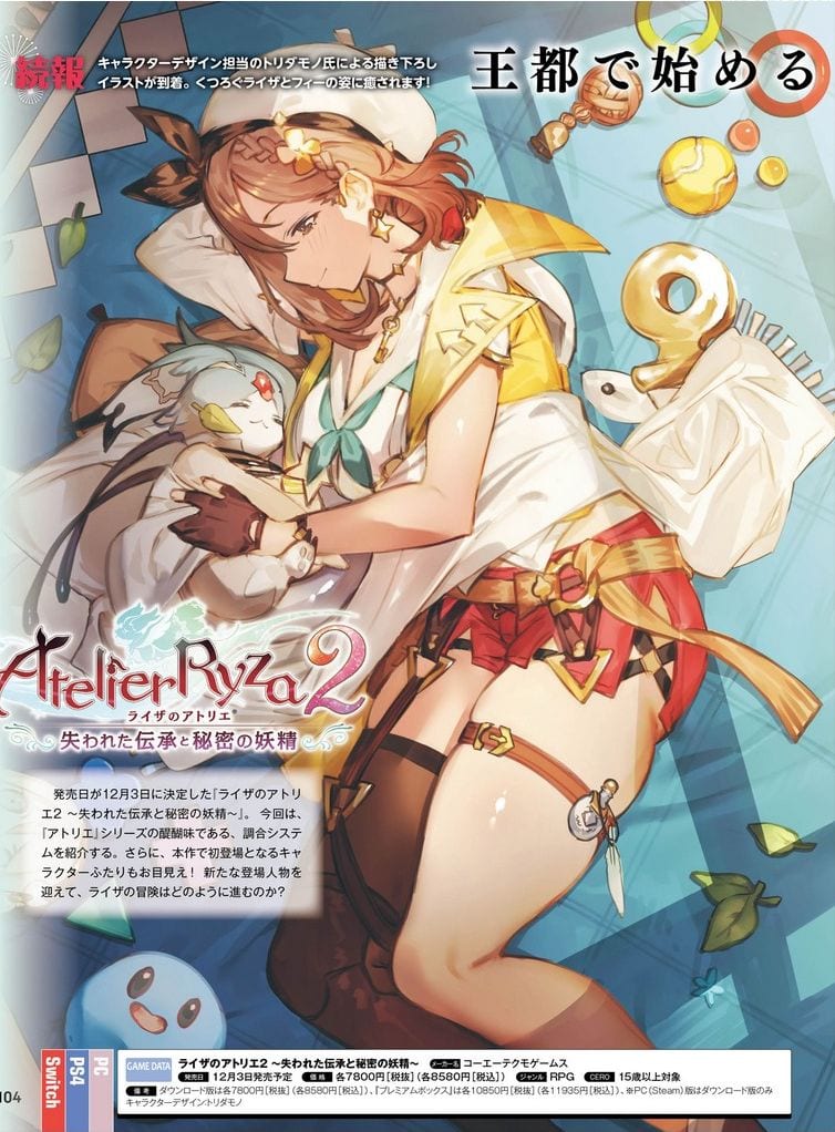 《莱莎的炼金工房2》新一批截图公布 展示出游戏战斗场景细节