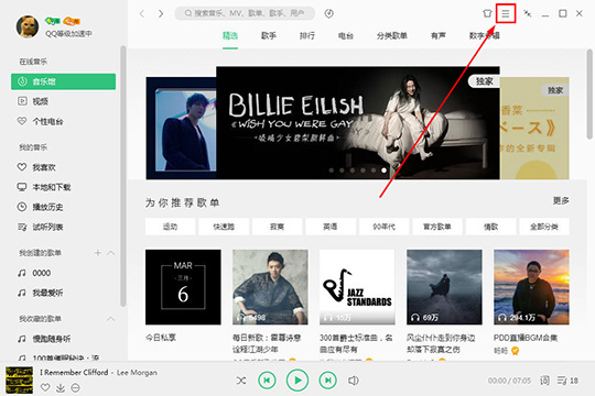QQ音乐设置音频转码方法1