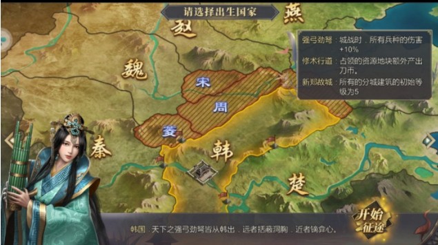 大秦帝国之帝国烽烟出生国家怎么选?游戏初始国地图选择攻略