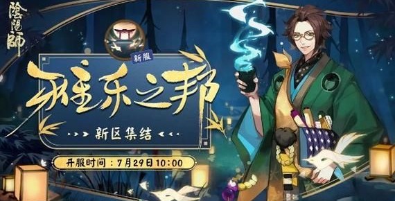 阴阳师雅乐之邦商店兑换选择推荐