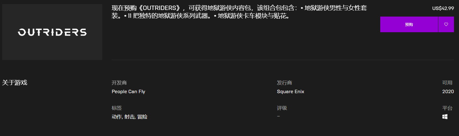 《Outriders》Epic国区降价:43美元