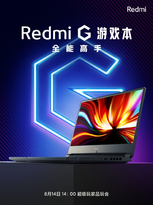 8月14日 Redmi第一款游戏本将在“超级玩家品玩会”中现身