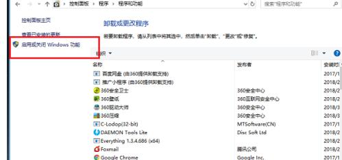 WIN10系统开启IIS功能的操作流程