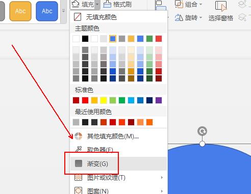 wps怎样设计一个渐变色的圆形 wps设计一个渐变色的圆形的操作流程