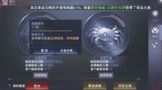 新神魔大陆星运触发条件与玩法技巧攻略