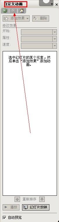 PPT怎样设置特殊动画效果 PPT特殊动画效果设置方法