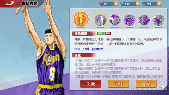 灌篮高手神宗一郎技能与角色强度解析