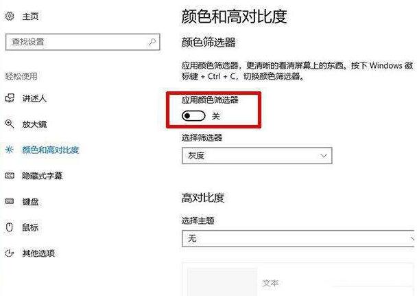 WIN10桌面如何恢复黑白色 WIN10桌面变成黑白色进行恢复的步骤