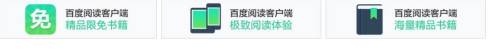 百度文库客户端下载及使用方法截图