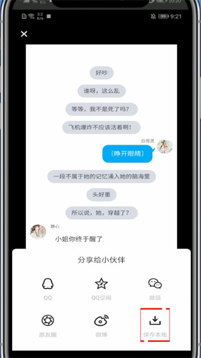 快点怎么下载里面的书?快点中下载里面的书方法