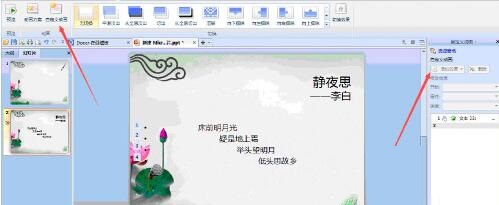 PPT中让一页的内容分条的出来的具体步骤