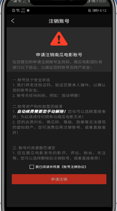 南瓜电影怎么注销账号?南瓜电影中注销账号的方法