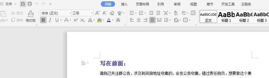 wps2019怎样设置首行缩进 wps2019设置首行缩进的操作方法