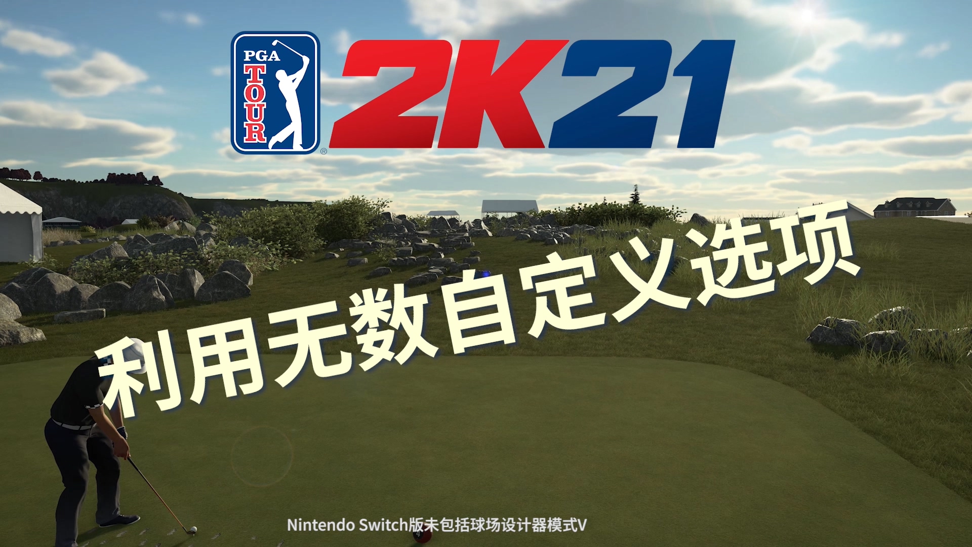 已确认!“球场设计器”模式将追加到Switch版《PGA巡回赛2K21》中