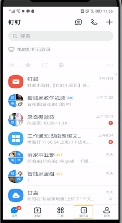 钉钉群主中退出组织的方法步骤