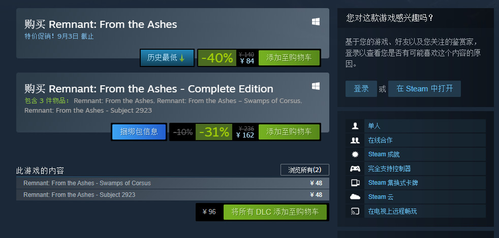 《遗迹:灰烬重生》完全版登录Steam 特惠162元